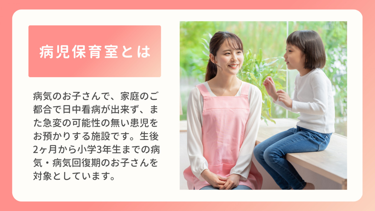 病児保育室　おさるのゆりかご（保育士の求人）の写真2枚目：