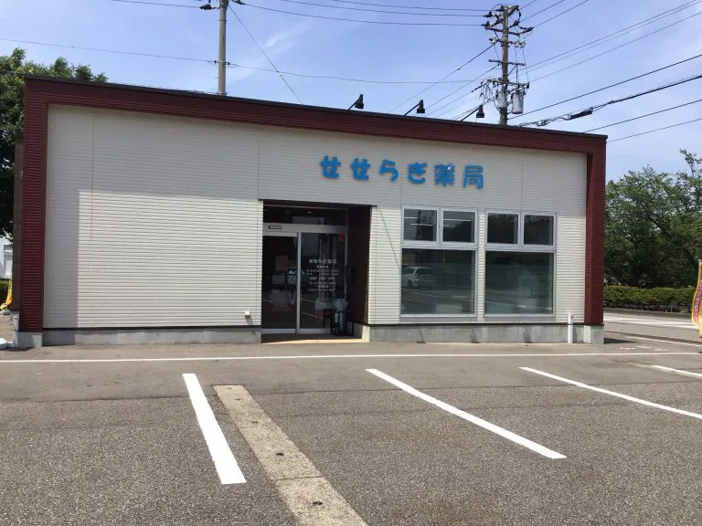 せせらぎ薬局(薬剤師の求人)の写真: