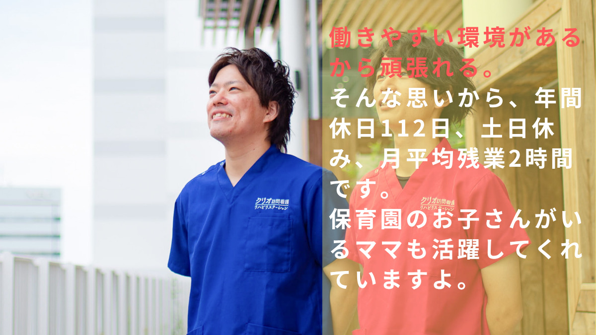 クリオ訪問看護・リハビリステーション（作業療法士の求人）の写真3枚目：