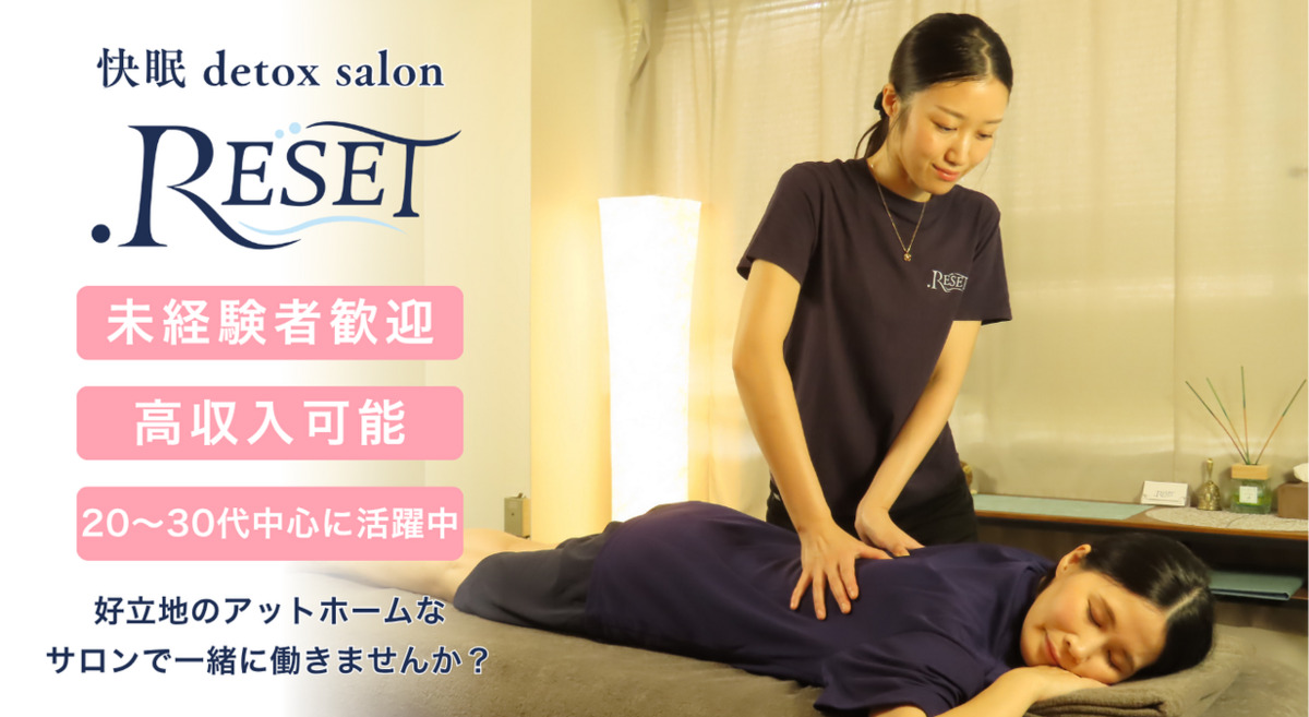 快眠 detox salon dot RESETの画像