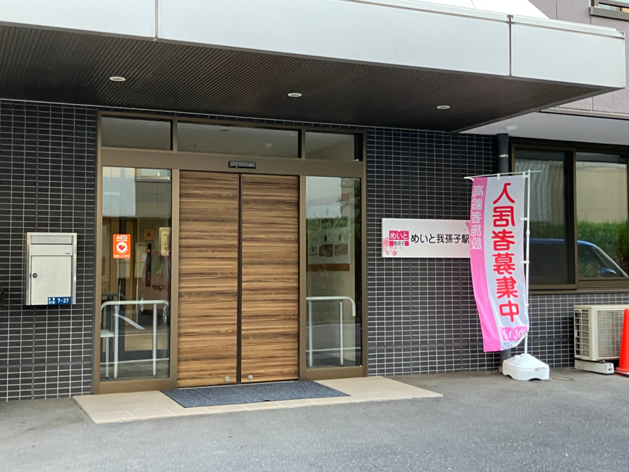 住宅型有料老人ホーム めいと我孫子駅前の写真2枚目:我孫子駅前