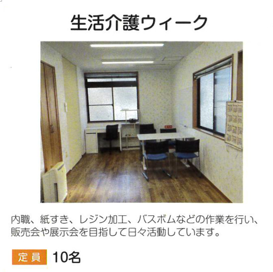 社会福祉法人ふなばし児童福祉会　生活介護　ウィークの写真