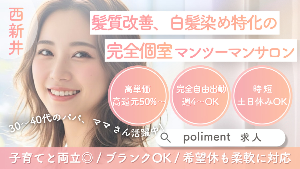 髪質改善特化完全個室サロンpoliment【ポリマン】西新井の写真