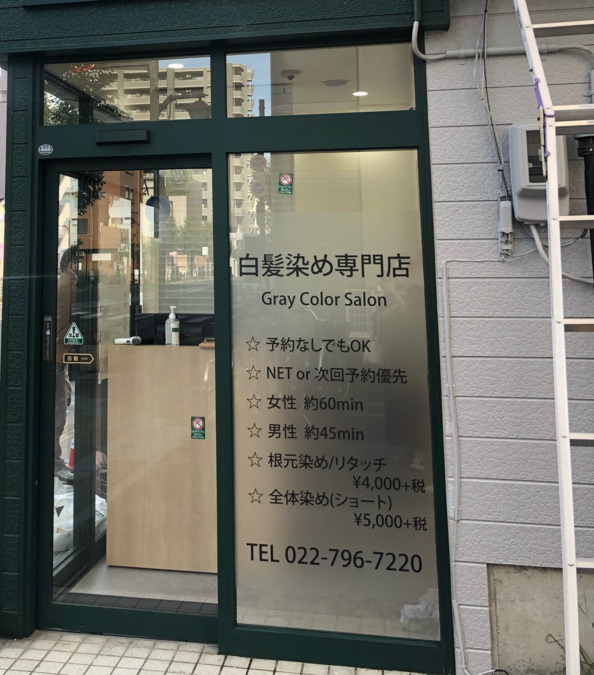 髪質改善＆白髪染め専門店 SUGAR color 一番町店の写真3枚目：