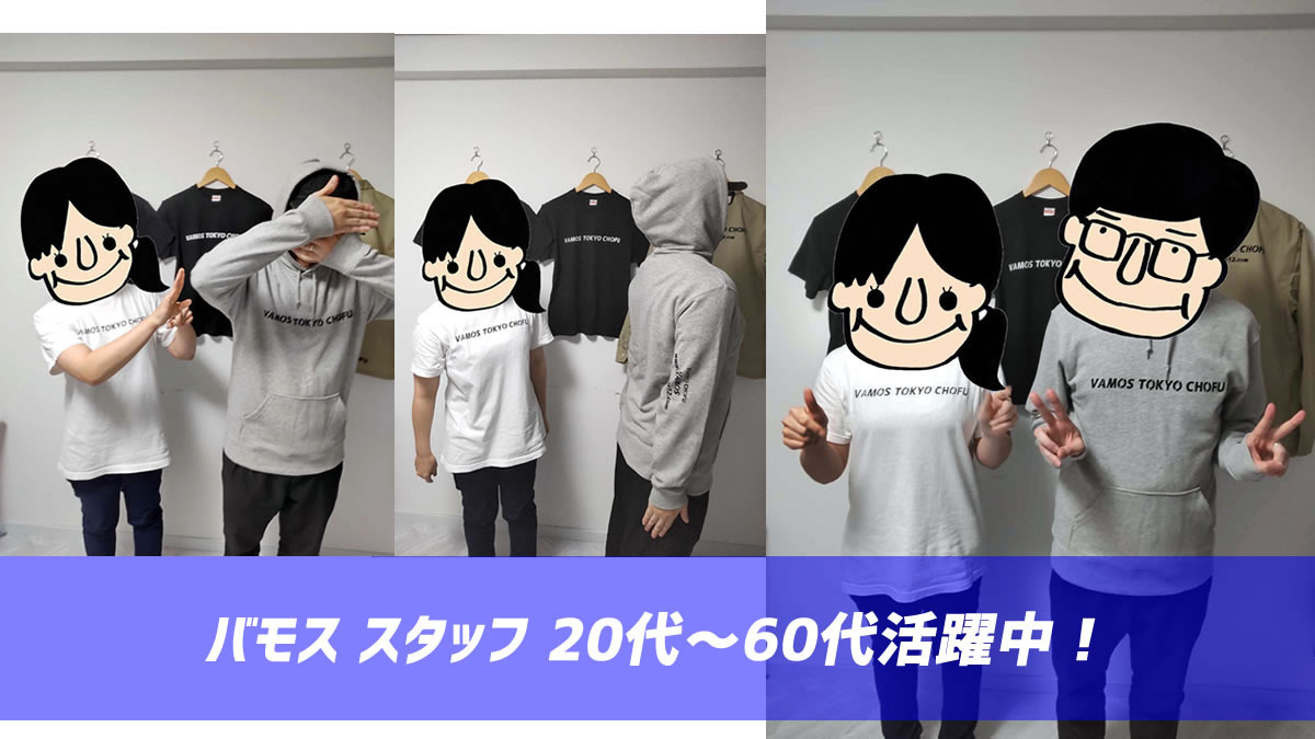 VAMOS TOKYO CHOFUの写真3枚目：