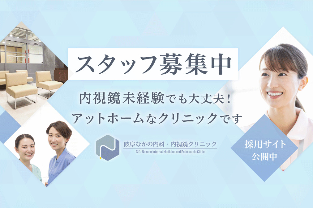 岐阜なかの内科・内視鏡クリニックの写真