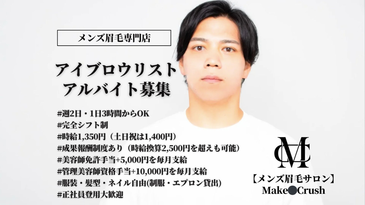 【メンズ眉毛サロン】Make●Crush五反田の写真