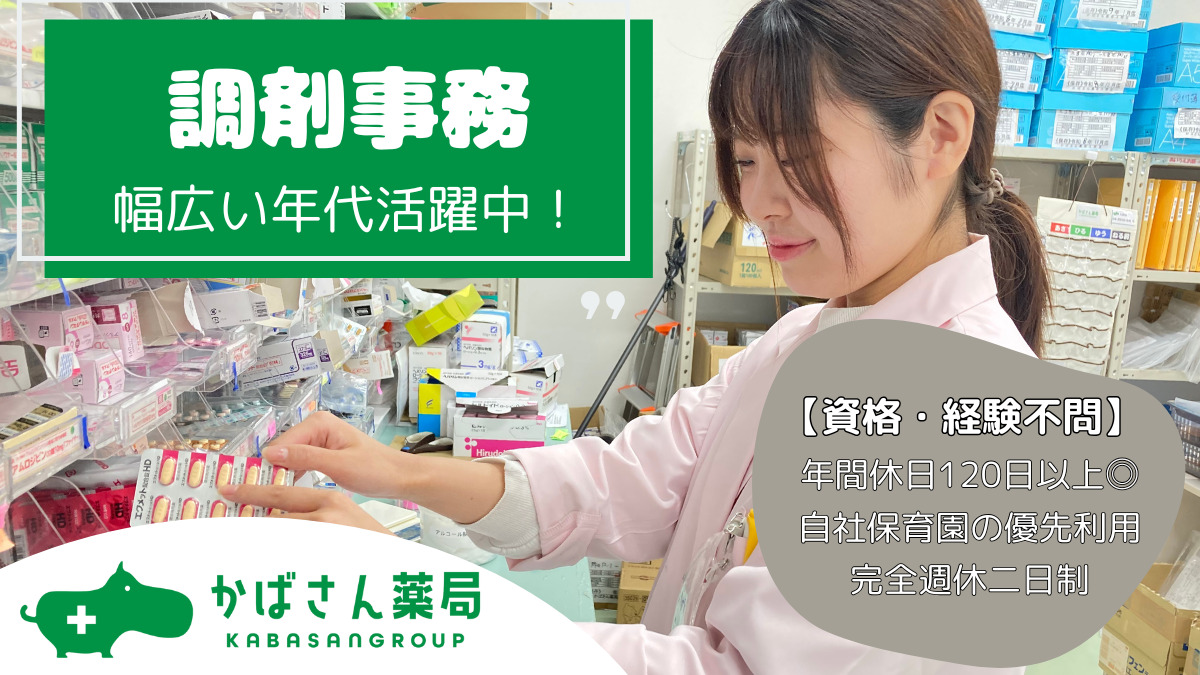 かばさん薬局 しふり店の写真