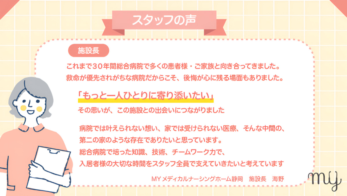 MYメディカルナーシングホーム静岡 12月OPEN!（看護師/准看護師の求人）の写真3枚目：