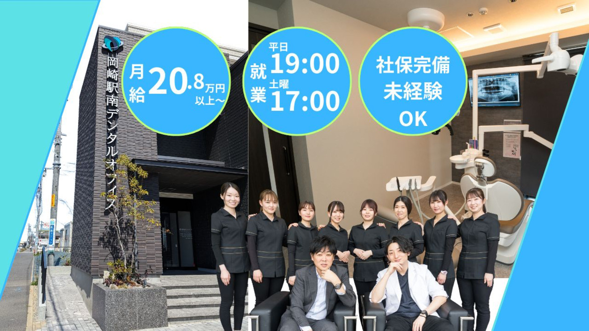岡崎駅南デンタルオフィスの写真