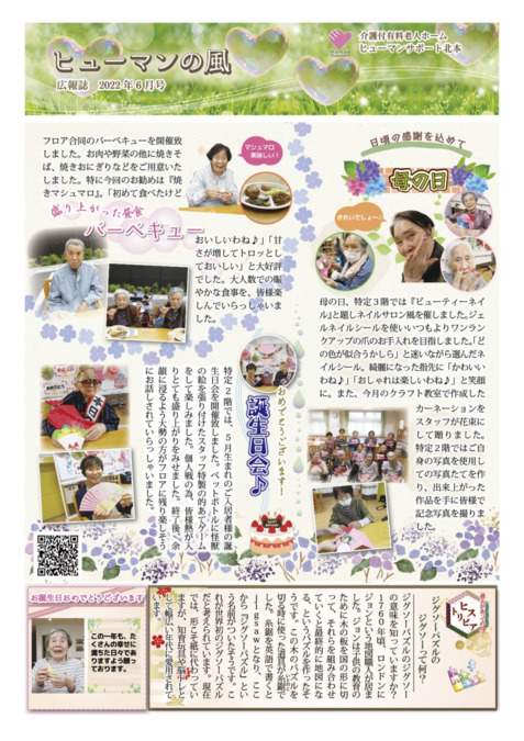 【介護付き有料老人ホーム】ヒューマンサポート北本（ケアマネジャーの求人）の写真2枚目：