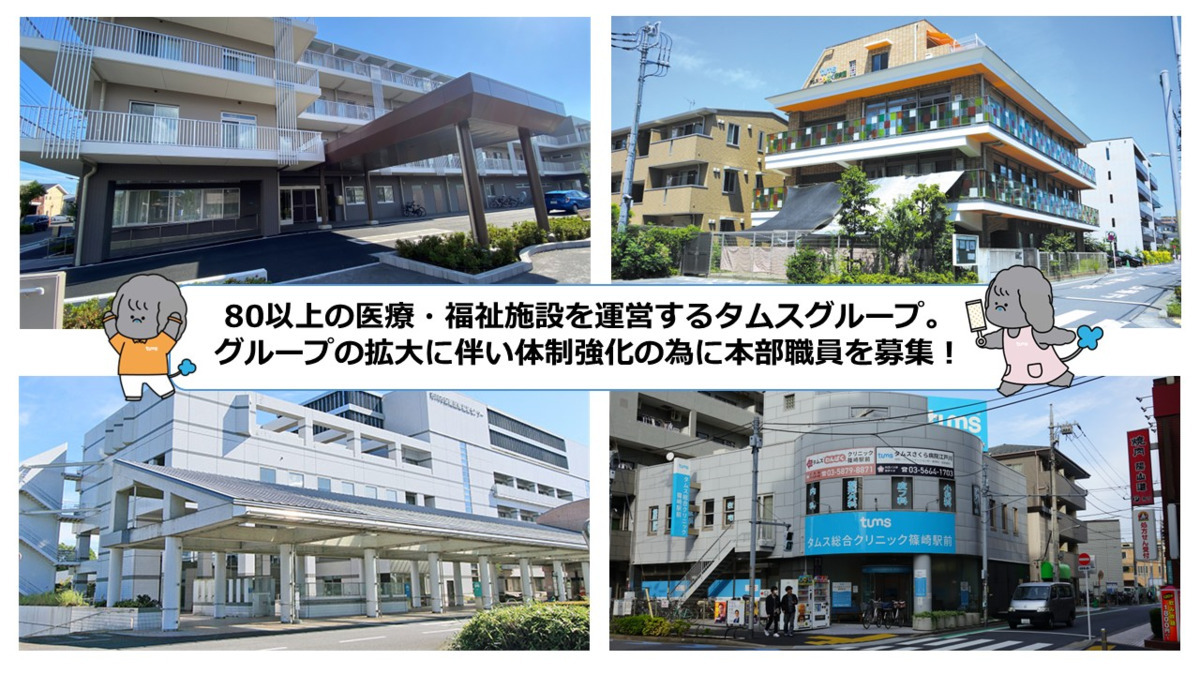 医療法人社団桐和会(一般事務/管理部門の求人)の写真3枚目: