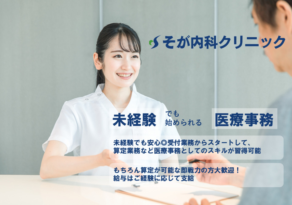 そが内科クリニックの写真