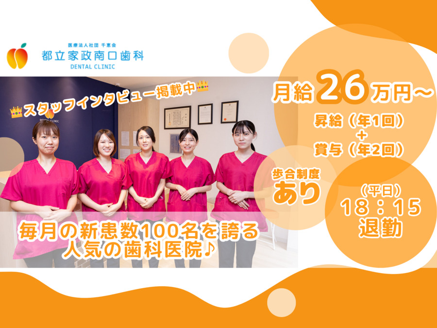 都立家政南口歯科の写真