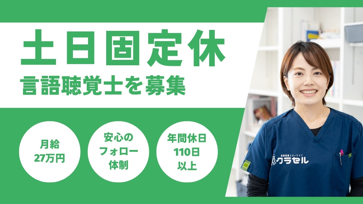訪問看護ステーションクラセル石川の写真
