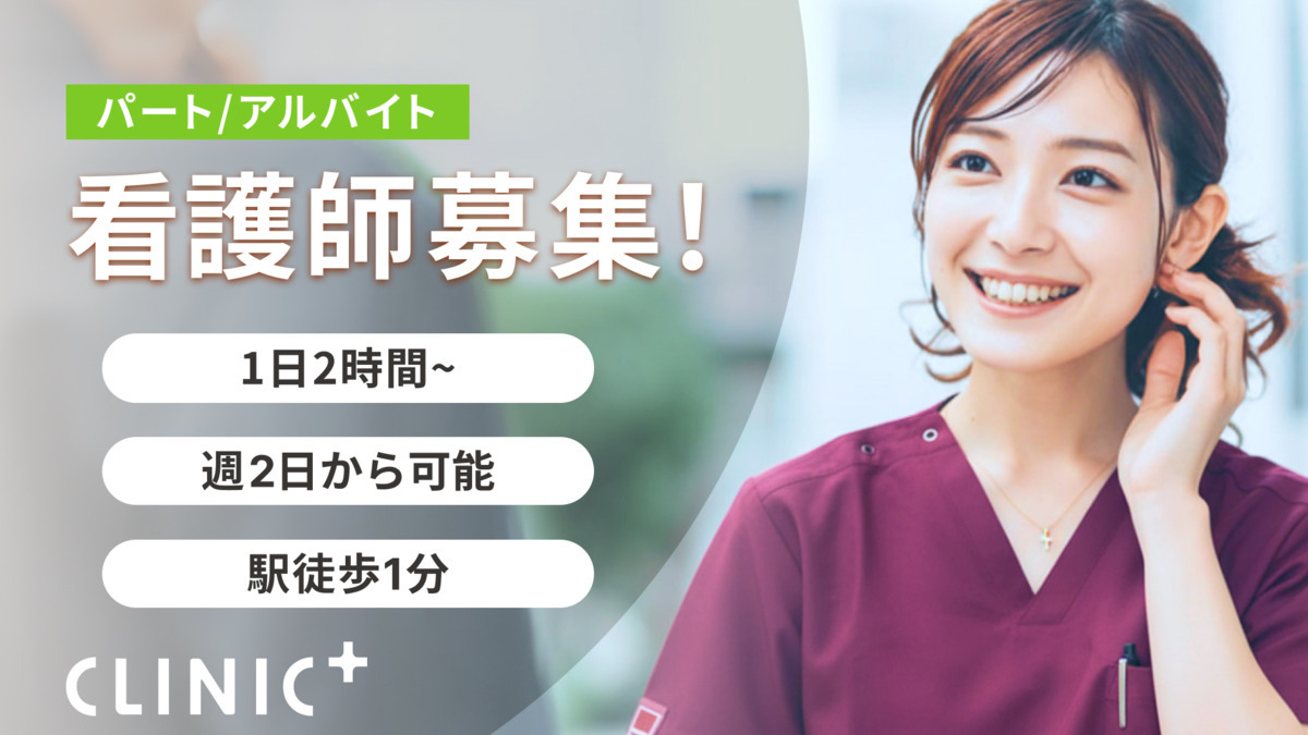 クリニックプラス中野【内科・アレルギー科】の写真