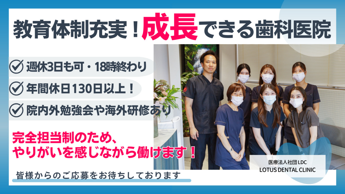 LOTUS DENTAL CLINIC不動前の写真