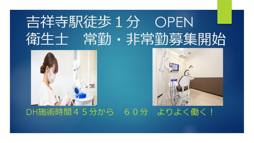 吉祥寺総合歯科クリニックの写真