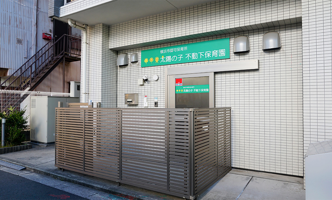 太陽の子 不動下保育園の写真