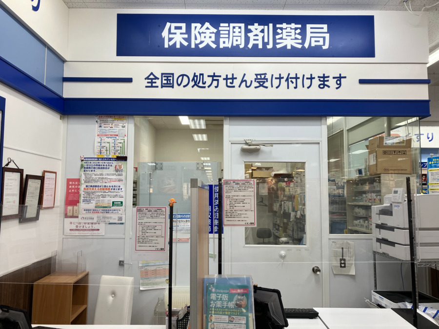 イオン薬局大塔店の写真8枚目：