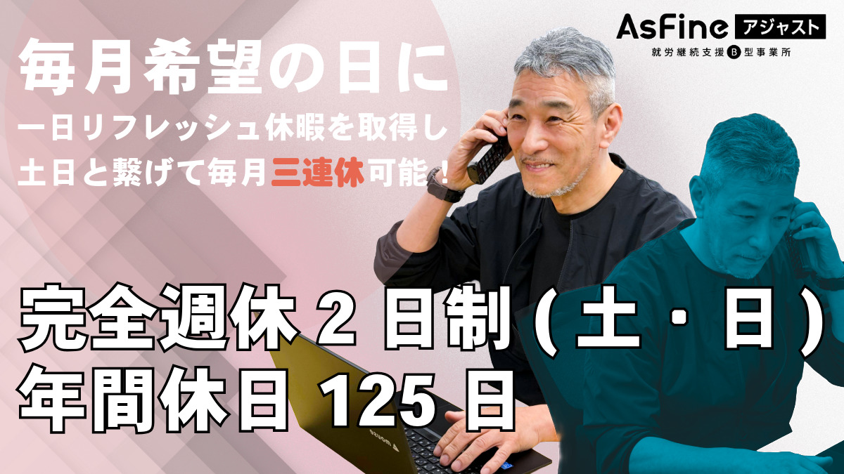 就労継続支援B型事業所　AsFineアジャスト　堺東オフィス【2025年06月01日オープン】（生活支援員の求人）の写真4枚目：