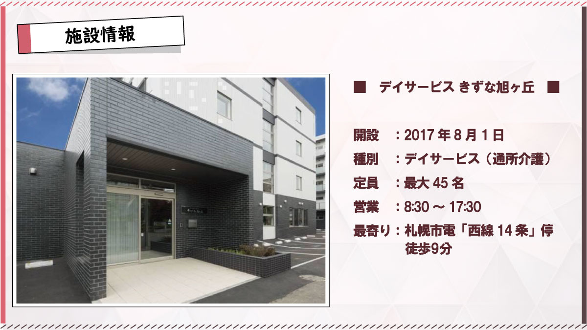 デイサービスきずな旭ヶ丘（看護師/准看護師の求人）の写真3枚目：