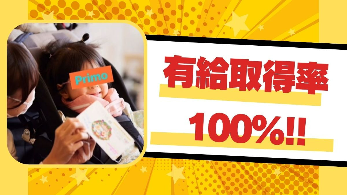 児童デイサービス Primo（児童指導員/指導員の求人）の写真4枚目：