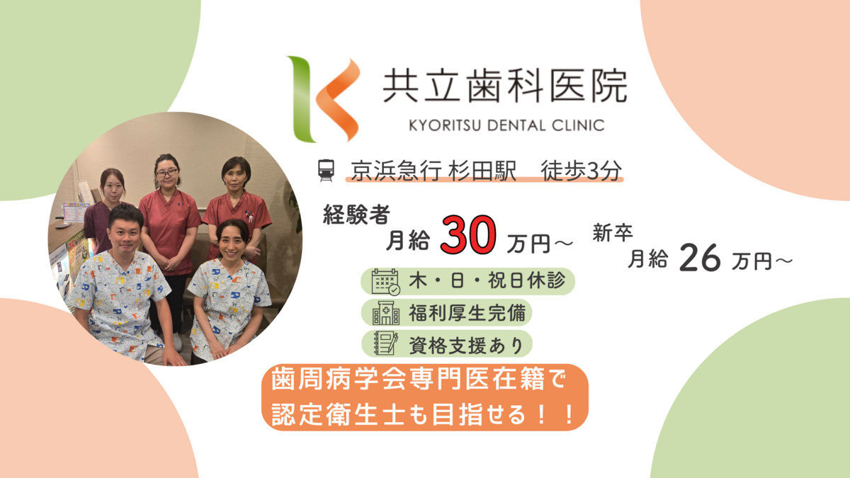 共立歯科医院の画像