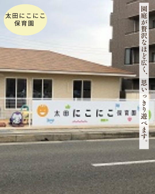 太田にこにこ保育園（保育士の求人）の写真5枚目：