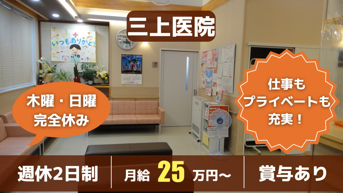 三上医院の写真