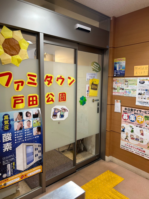 ファミタウン戸田公園の写真2枚目：