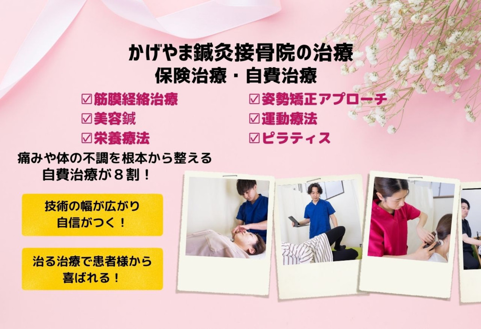 かげやま鍼灸接骨院の写真2枚目：