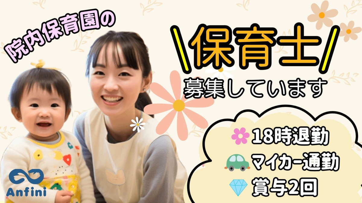 舞子浜病院 松村舞子浜幼児園の写真
