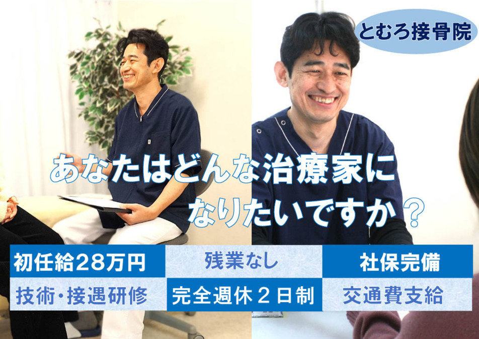 とむろ接骨院の写真