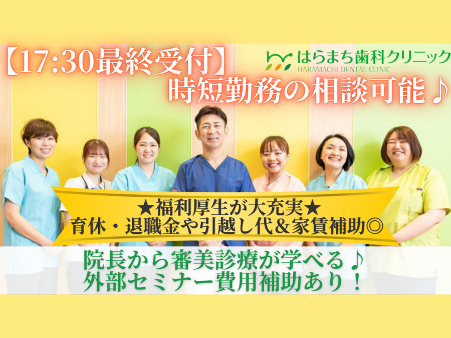 医療法人ひなた会 はらまち歯科クリニックの写真