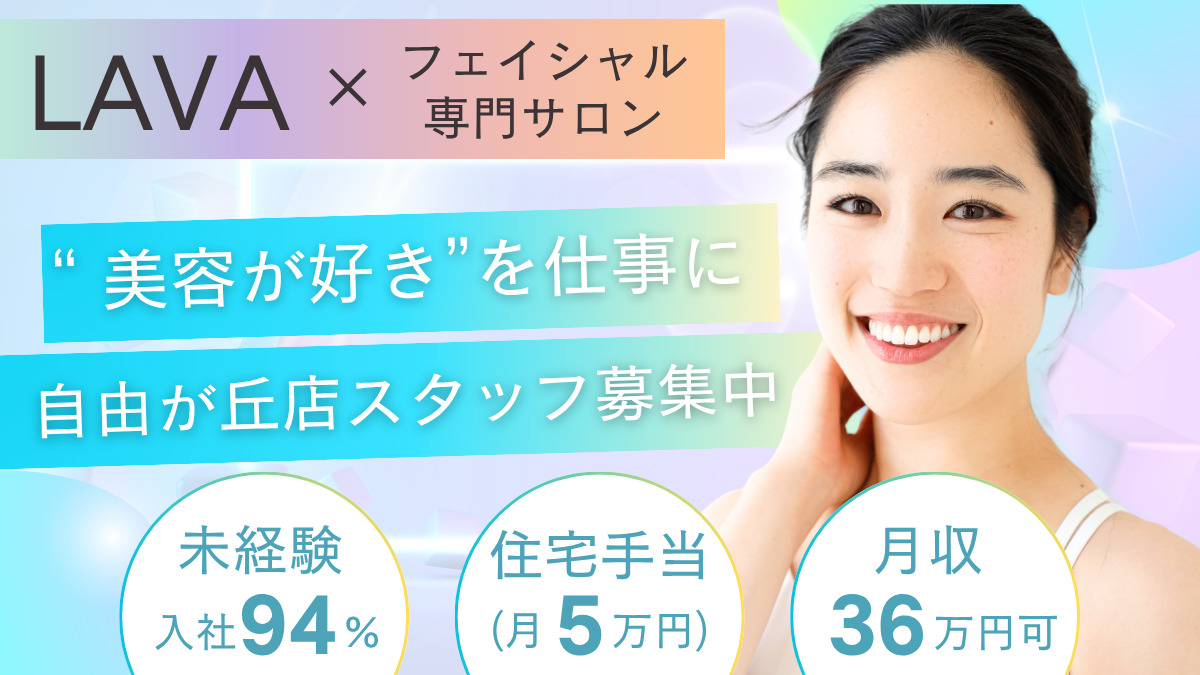 MUQU自由が丘店（エステティシャン/セラピストの求人）の写真1枚目：