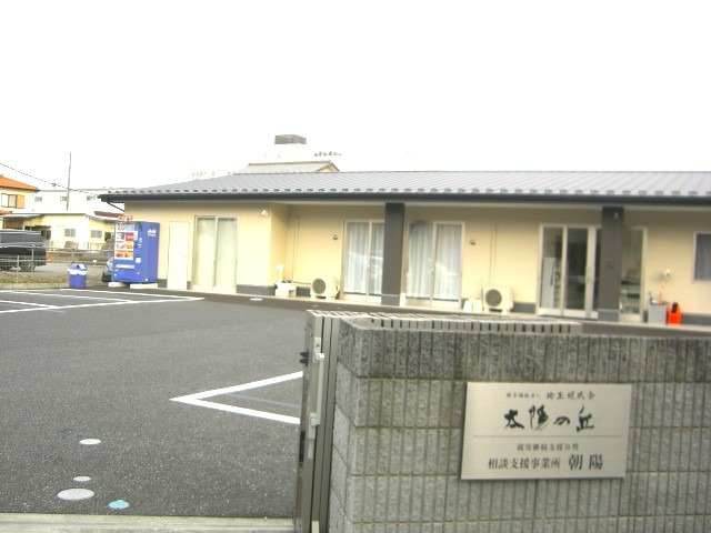 社会福祉法人　埼玉現成会　太陽の丘　双柳の写真1枚目：