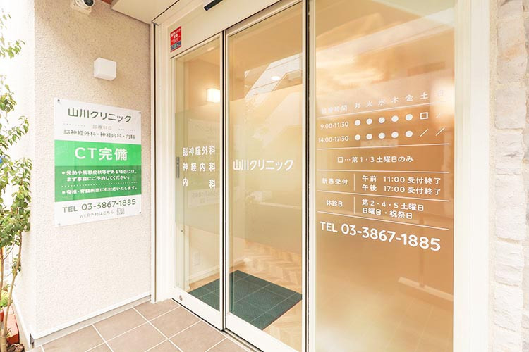 医療法人社団健功会 山川クリニックの写真