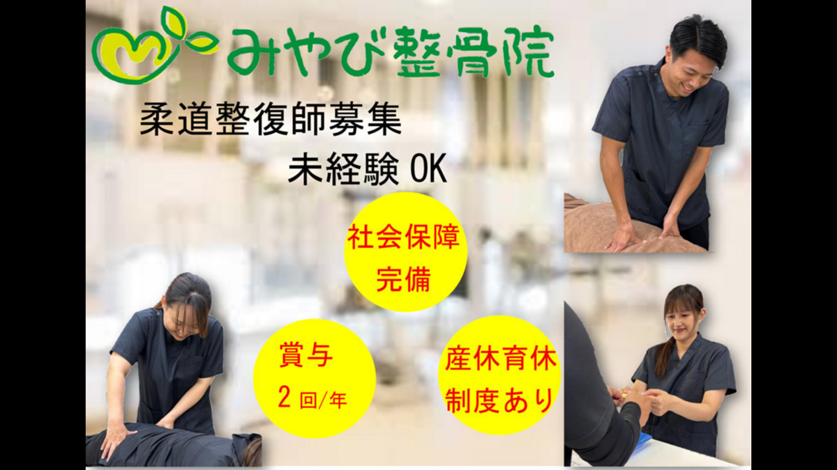 みやび整骨院 長崎市昭和町院の写真