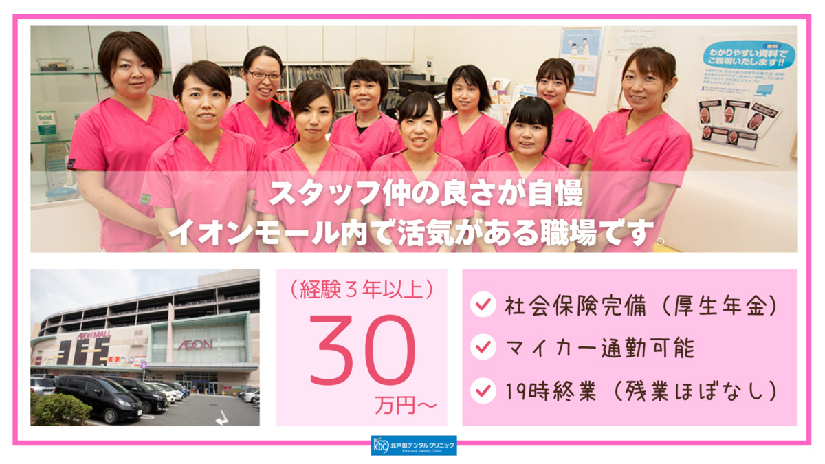 北戸田デンタルクリニックの写真
