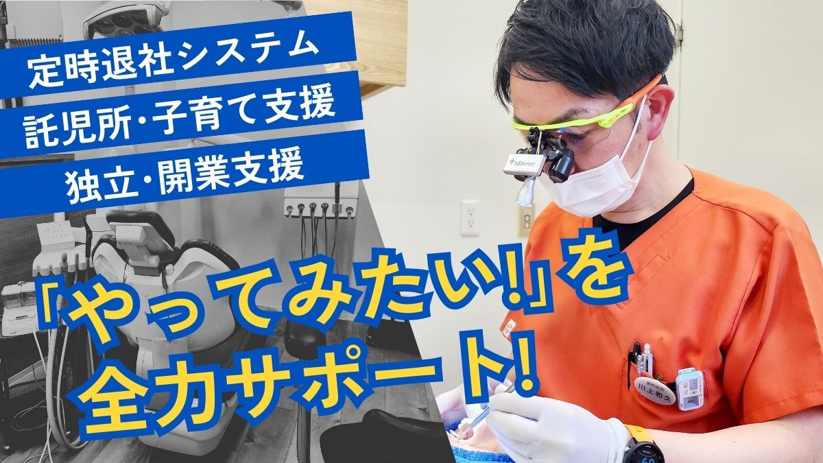 医療法人川上歯科医院の写真