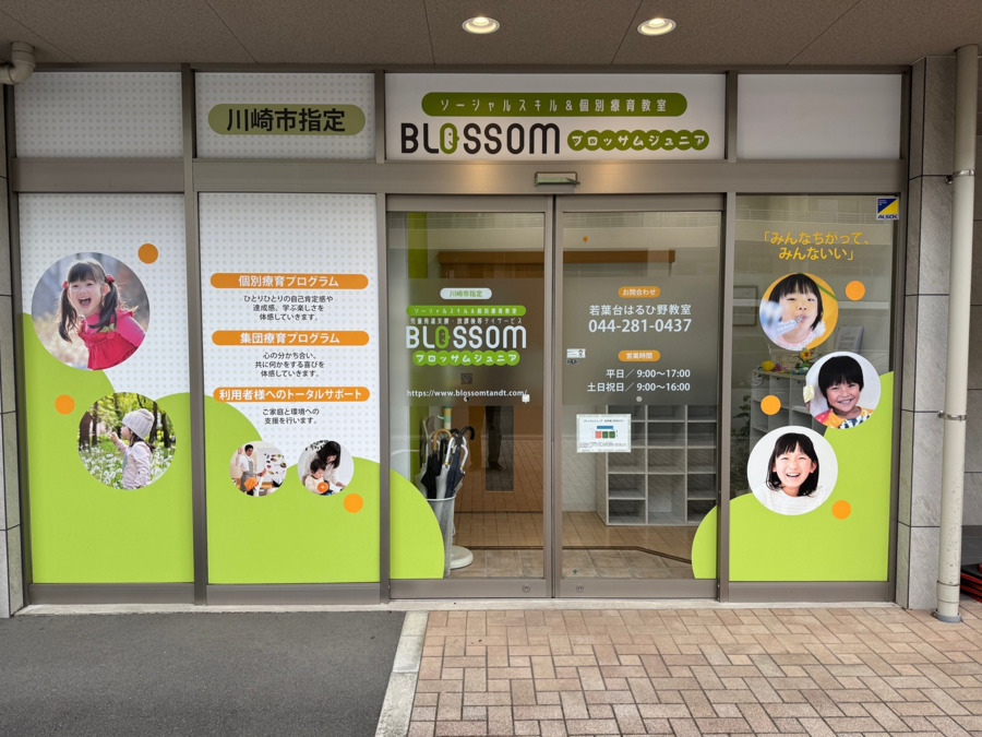ブロッサムジュニア　若葉台はるひ野教室（言語聴覚士の求人）の写真2枚目：