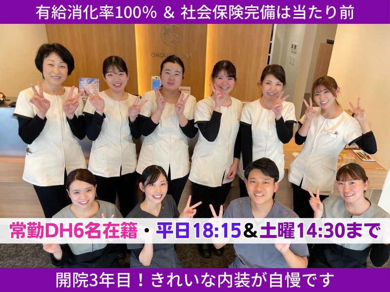 尾之内ONE歯科クリニック（管理栄養士/栄養士の求人）の写真4枚目：