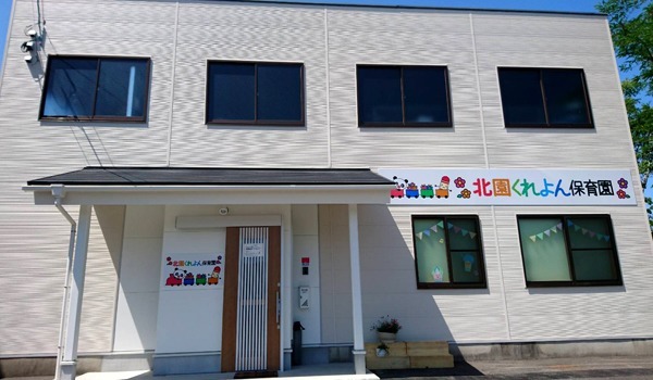 北園くれよん保育園(保育士の求人)の写真:北園くれよん保育園外観