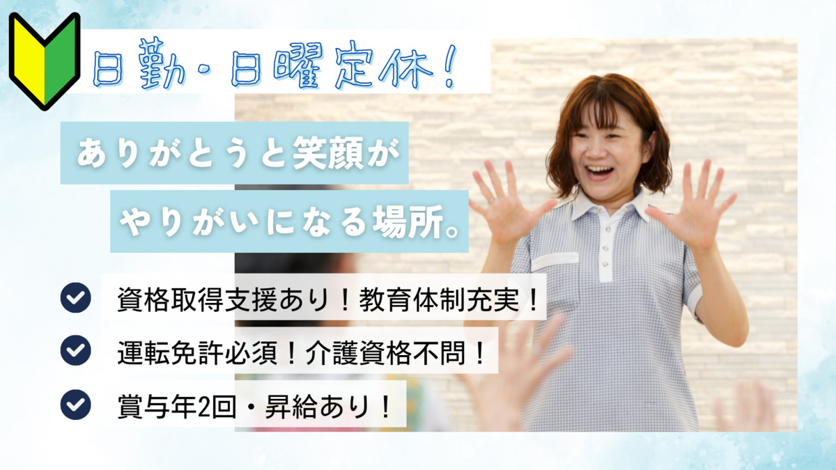 デイサービスセンター白ゆり中央の写真