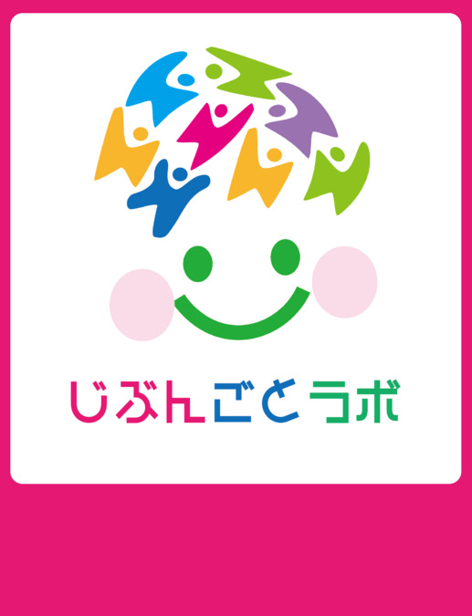 学童保育じぶんごとラボの画像