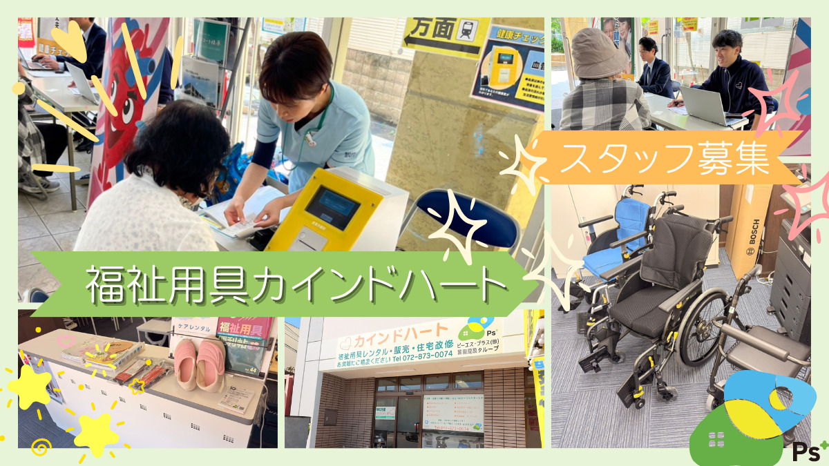 福祉用具レンタル・販売カインドハート（福祉用具専門相談員の求人）の写真2枚目：