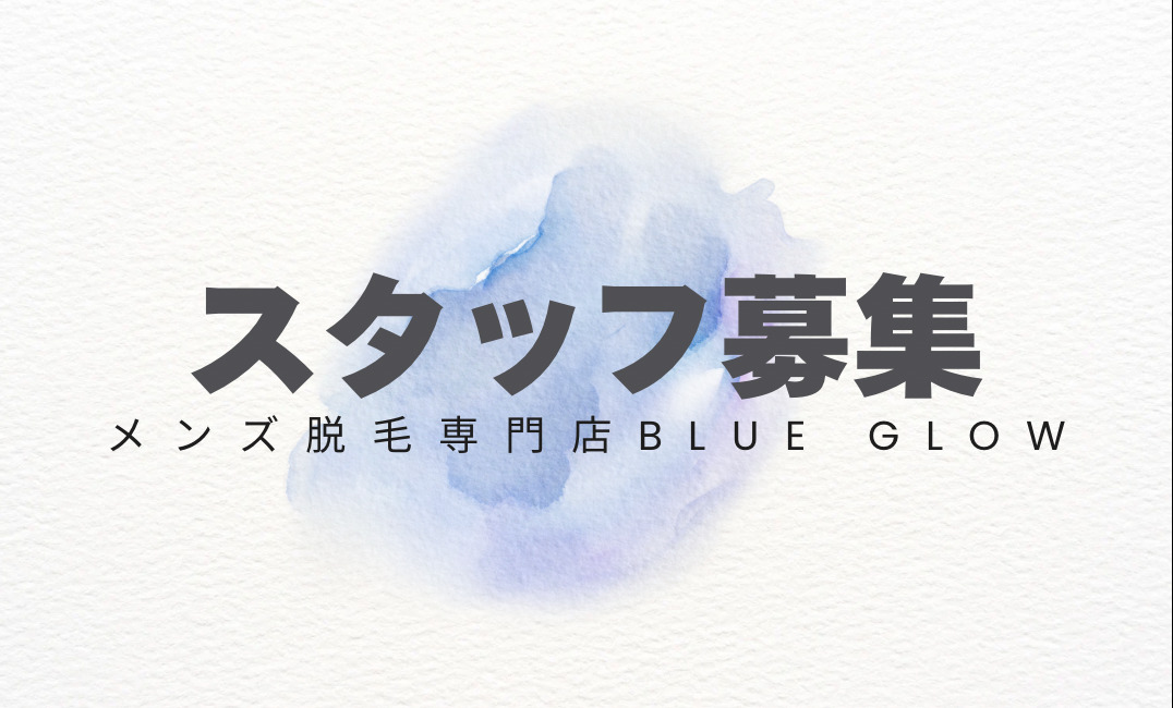 メンズ脱毛専門店 Blue Glow（エステティシャン/セラピストの求人）の写真2枚目：
