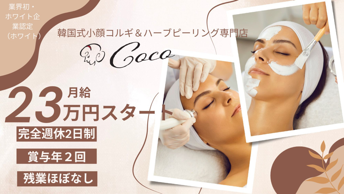 韓国式小顔コルギ&ハーブピーリング専門店 COCOの写真