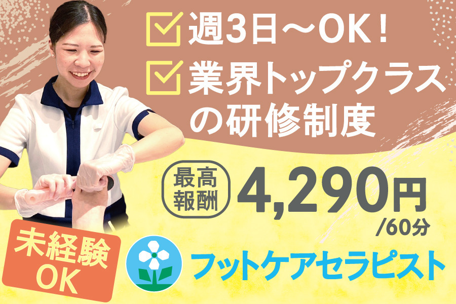 フットデザイン　ソラリアステージ店の画像